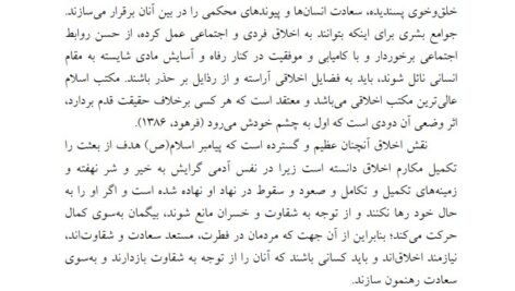 دانلود فایل PDF کتاب اخلاق حرفه ای در تعلیم و تربیت مهدی محمودی