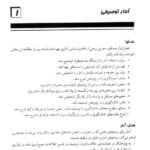 دانلود فایل PDF کتاب احتمالات و آمار کاربردی در روانشناسی و علوم تربیتی دکتر علی دلاور