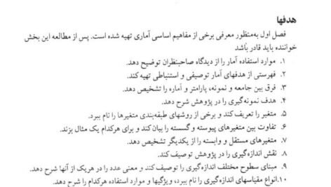 دانلود فایل PDF کتاب احتمالات و آمار کاربردی در روانشناسی و علوم تربیتی دکتر علی دلاور