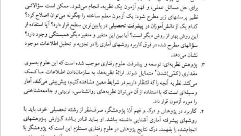 دانلود فایل PDF کتاب احتمالات و آمار کاربردی در روانشناسی و علوم تربیتی دکتر علی دلاور