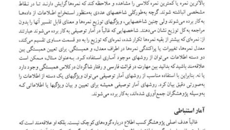 دانلود فایل PDF کتاب احتمالات و آمار کاربردی در روانشناسی و علوم تربیتی دکتر علی دلاور