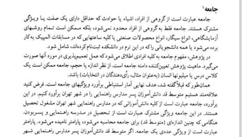دانلود فایل PDF کتاب احتمالات و آمار کاربردی در روانشناسی و علوم تربیتی دکتر علی دلاور
