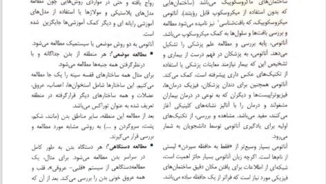 دانلود فایل PDF کتاب آناتومی گری برای دانشجویان جلد اول تنه