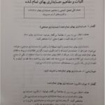 دانلود فایل PDF کتاب حسابداری صنعتی 1 محمد عرب مازار یزدی
