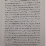 دانلود فایل PDF کتاب حسابداری صنعتی 1 محمد عرب مازار یزدی