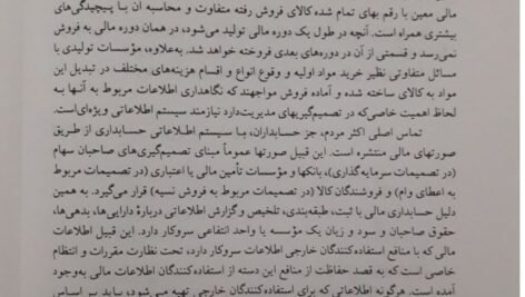 دانلود فایل PDF کتاب حسابداری صنعتی 1 محمد عرب مازار یزدی