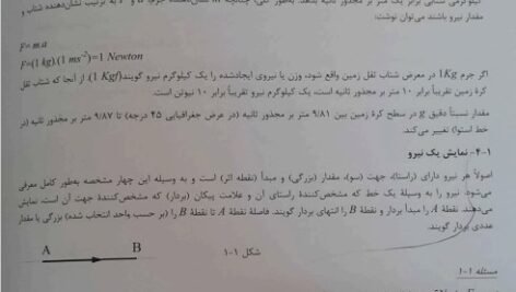 دانلود فایل PDF کتاب استاتیک کاربردی محمود گلابچی
