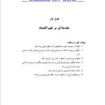 دانلود فایل PDF کتاب اقتصاد خرد دکتر نادر مهرگان