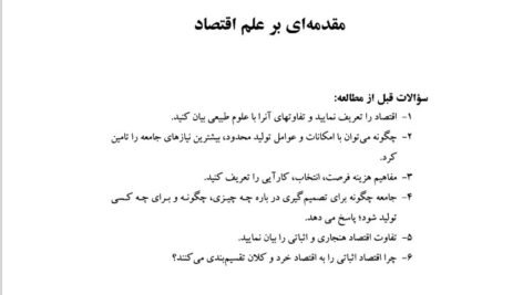 دانلود فایل PDF کتاب اقتصاد خرد دکتر نادر مهرگان