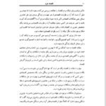 دانلود فایل PDF کتاب اقتصاد خرد دکتر نادر مهرگان