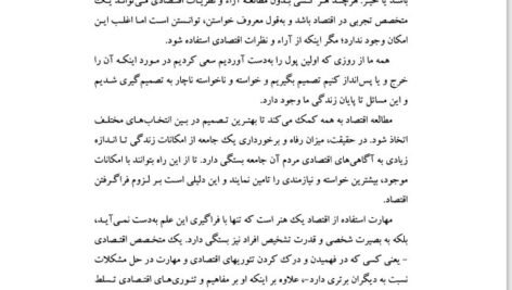 دانلود فایل PDF کتاب اقتصاد خرد دکتر نادر مهرگان
