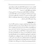 دانلود فایل PDF کتاب اقتصاد خرد دکتر نادر مهرگان
