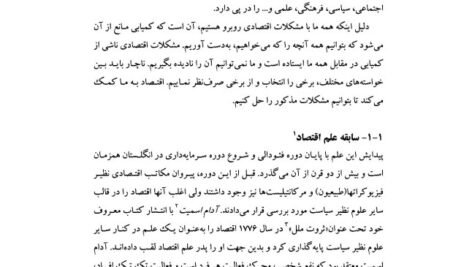 دانلود فایل PDF کتاب اقتصاد خرد دکتر نادر مهرگان