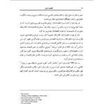 دانلود فایل PDF کتاب اقتصاد خرد دکتر نادر مهرگان