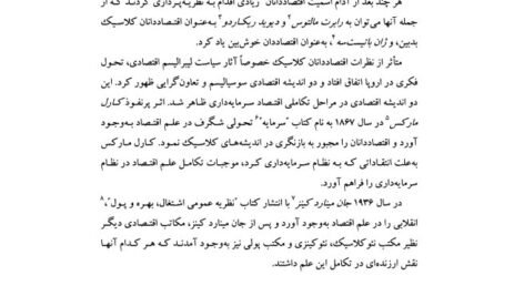 دانلود فایل PDF کتاب اقتصاد خرد دکتر نادر مهرگان