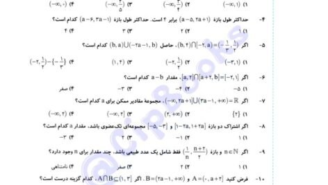 دانلود فایل PDF کتاب موج آزمون ریاضی نشر الگو