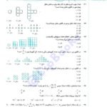دانلود فایل PDF کتاب موج آزمون ریاضی نشر الگو