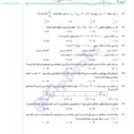 دانلود فایل PDF کتاب موج آزمون ریاضی نشر الگو