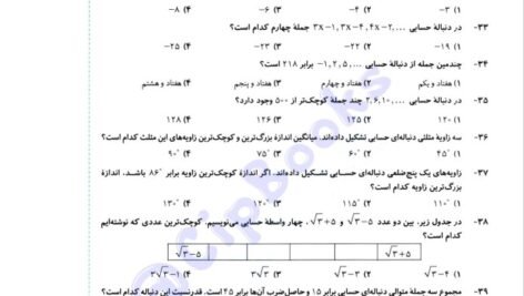 دانلود فایل PDF کتاب موج آزمون ریاضی نشر الگو