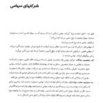 دانلود فایل PDF کتاب مروری جامع بر حسابداری مالی 2 ایرج نوروش
