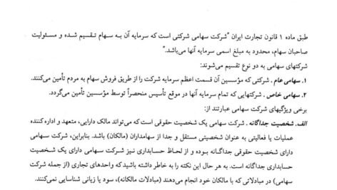 دانلود فایل PDF کتاب مروری جامع بر حسابداری مالی 2 ایرج نوروش