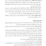 دانلود فایل PDF کتاب مروری جامع بر حسابداری مالی 2 ایرج نوروش