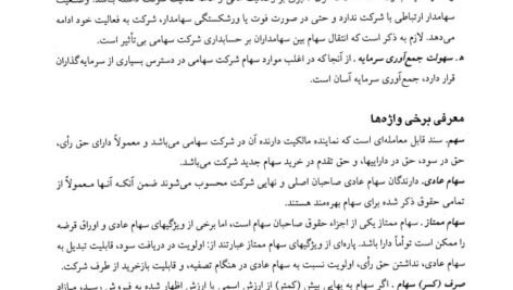 دانلود فایل PDF کتاب مروری جامع بر حسابداری مالی 2 ایرج نوروش