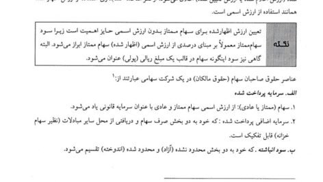 دانلود فایل PDF کتاب مروری جامع بر حسابداری مالی 2 ایرج نوروش