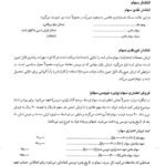 دانلود فایل PDF کتاب مروری جامع بر حسابداری مالی 2 ایرج نوروش