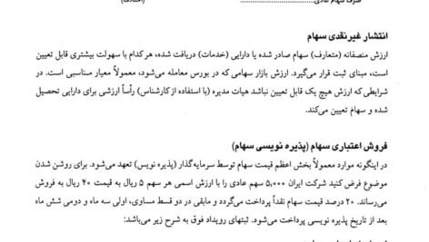 دانلود فایل PDF کتاب مروری جامع بر حسابداری مالی 2 ایرج نوروش
