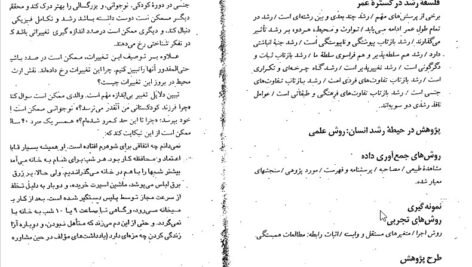دانلود فایل PDF کتاب رشد انسان روانشناسی رشد از تولد تا مرگ مهشید فروغان