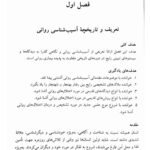 دانلود فایل PDF کتاب اسیب شناسی روانی 1 غلامحسین جوانمرد