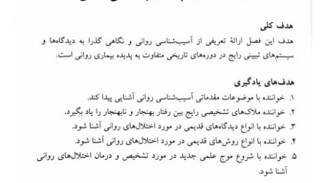 دانلود فایل PDF کتاب اسیب شناسی روانی 1 غلامحسین جوانمرد
