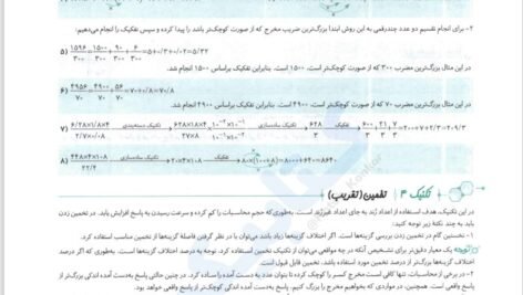 دانلود فایل PDF کتاب موج آزمون شیمی پایه مسعود جعفری