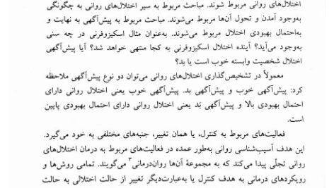 دانلود فایل PDF کتاب اسیب شناسی روانی 1 غلامحسین جوانمرد