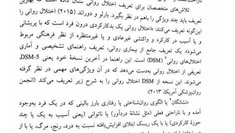 دانلود فایل PDF کتاب اسیب شناسی روانی 1 غلامحسین جوانمرد