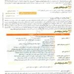 دانلود فایل PDF کتاب تاریخ جامع مشاوران ویژه کنکور 1402 انسانی