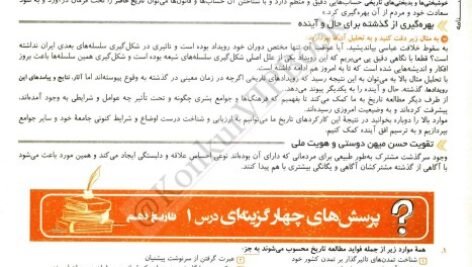 دانلود فایل PDF کتاب تاریخ جامع مشاوران ویژه کنکور 1402 انسانی
