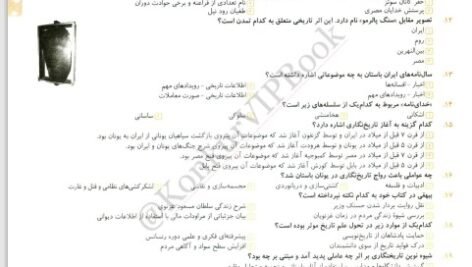دانلود فایل PDF کتاب تاریخ جامع مشاوران ویژه کنکور 1402 انسانی