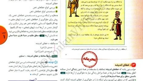 دانلود فایل PDF کتاب فلسفه و منطق جامع مهر و ماه ویژه کنکور 1402