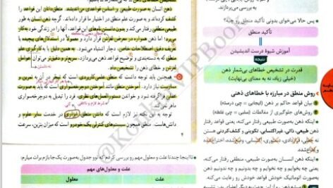 دانلود فایل PDF کتاب فلسفه و منطق جامع مهر و ماه ویژه کنکور 1402