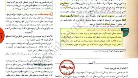 دانلود فایل PDF کتاب فلسفه و منطق جامع مهر و ماه ویژه کنکور 1402