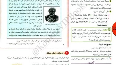 دانلود فایل PDF کتاب فلسفه و منطق جامع مهر و ماه ویژه کنکور 1402
