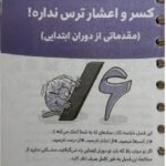 دانلود فایل PDF کتاب تکنیک های محاسبات سریع ریاضی اثر مصطفی باقری انتشارات مهر و ماه