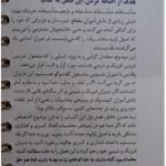 دانلود فایل PDF کتاب تکنیک های محاسبات سریع ریاضی اثر مصطفی باقری انتشارات مهر و ماه
