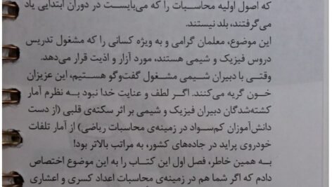 دانلود فایل PDF کتاب تکنیک های محاسبات سریع ریاضی اثر مصطفی باقری انتشارات مهر و ماه
