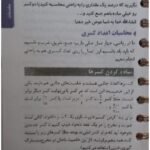 دانلود فایل PDF کتاب تکنیک های محاسبات سریع ریاضی اثر مصطفی باقری انتشارات مهر و ماه