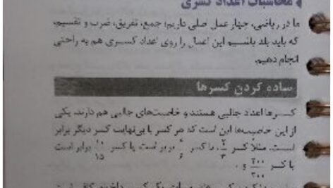 دانلود فایل PDF کتاب تکنیک های محاسبات سریع ریاضی اثر مصطفی باقری انتشارات مهر و ماه