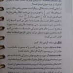 دانلود فایل PDF کتاب تکنیک های محاسبات سریع ریاضی اثر مصطفی باقری انتشارات مهر و ماه