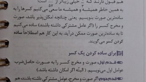 دانلود فایل PDF کتاب تکنیک های محاسبات سریع ریاضی اثر مصطفی باقری انتشارات مهر و ماه